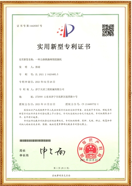 一种公路铁路两用发掘机--适用新型